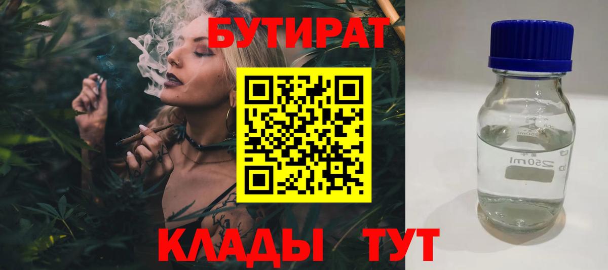 БУТИРАТ бутик Борзя