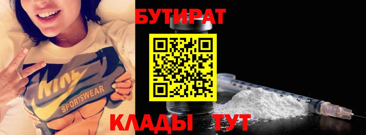 Борзя  БУТИРАТ вода  Бутират  Вход с VPN 