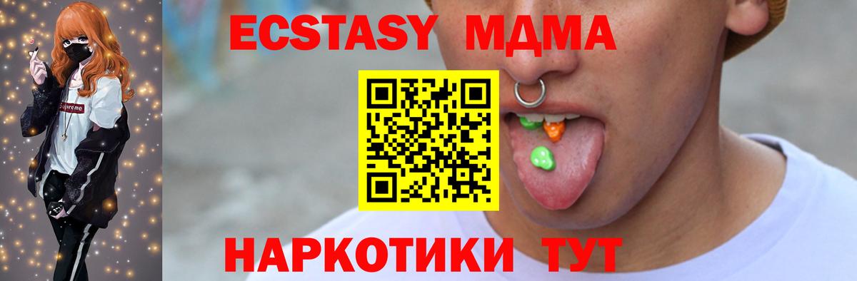 ЭКСТАЗИ MDMA Борзя