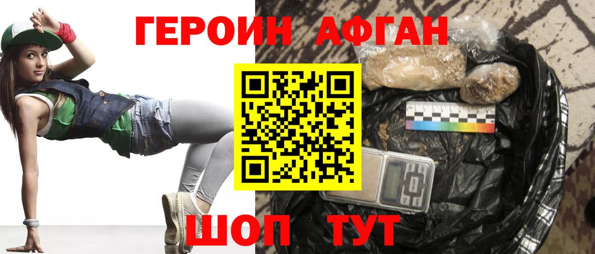 ГЕРОИН афганец Борзя