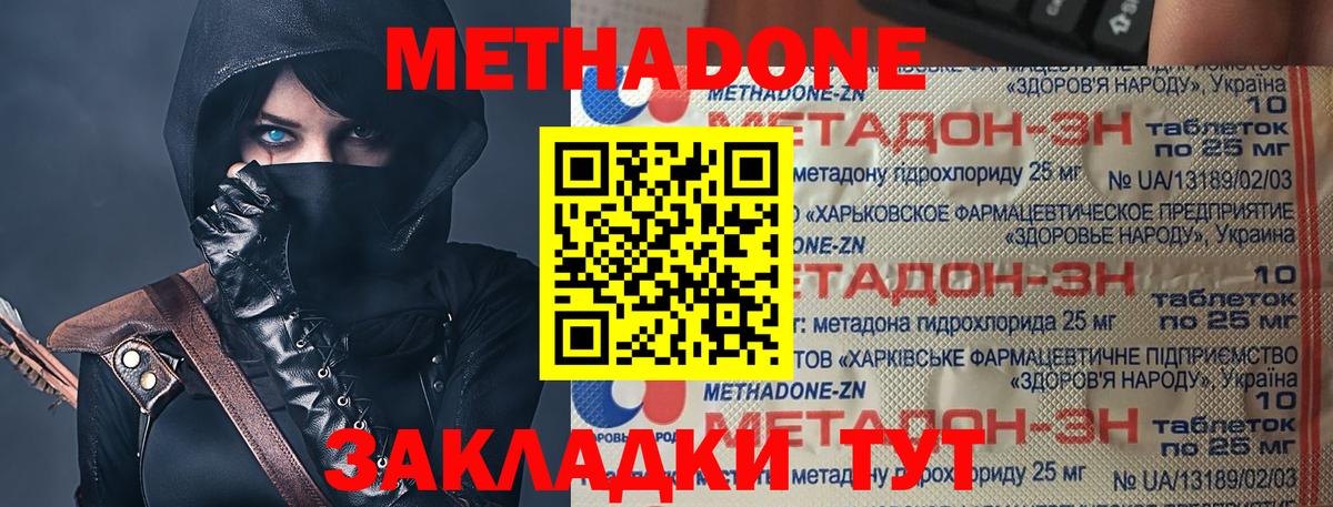 МЕТАДОН кристалл  Вход с VPN  Борзя  МЕТАДОН VHQ 